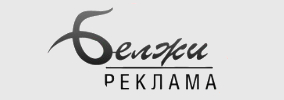 БЕЛЖИ