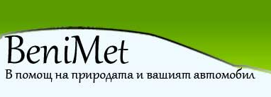БениМет ЕООД