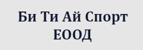 Би Ти Ай Спорт ЕООД