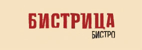 Бистро Бистрица