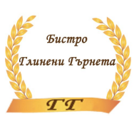 Бистро Глинени Гърнета Хасково