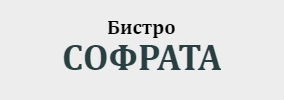 Бистро Софрата Лозенец