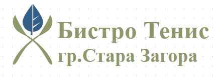 Бистро Тенис Стара Загора
