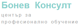 Бонев Консулт