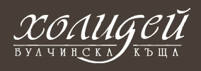 БУЛЧИНСКА КЪЩА ХОЛИДЕЙ