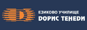 Частно Езиково Средно Училище Дорис Тенеди
