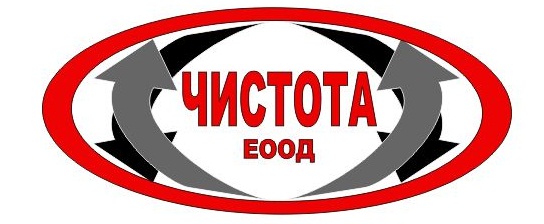 Чистота ЕООД