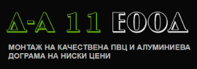 Д А 11 ЕООД