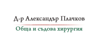 Д-р Александър Плачков