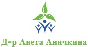 Д-р Анета Аничкина София