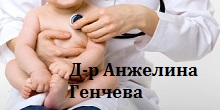 Д-р Анжелина Генчева