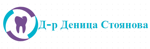 Д-р Деница Стоянова