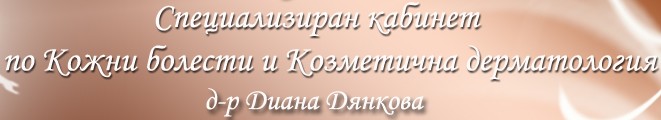 Д-Р ДИАНА ДЯНКОВА Русе