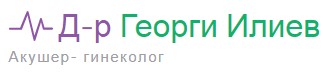 Д-р Георги Илиев Сливен