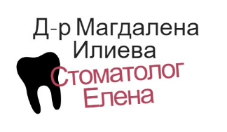 Д р Магдалена Илиева Стоматолог Елена