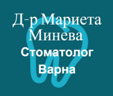 Д р Мариета Минева Стоматолог Варна