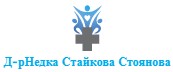 Д-р Недка Стайкова Стоянова
