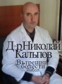 D R NIKOLAY PETKOV KALAPOV