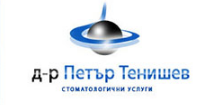 Д-р Петър Тенишев ЕТ