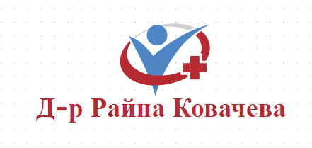 Д р Райна Ковачева