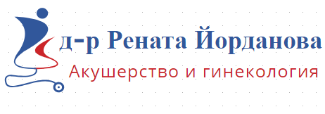 Д-р Рената Йорданова гинеколог акушер Варна
