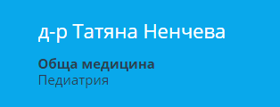 Д-р Татяна Ненчева Самоков