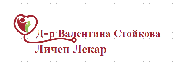 Д-р Валентина Стойкова Казанлък