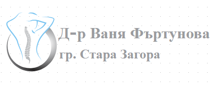 Д-р Ваня Фъртунова Стара Загора