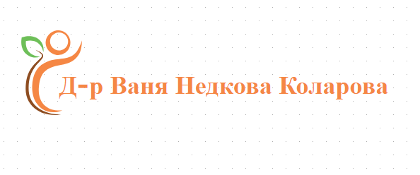 Д-р Ваня Недкова Коларова