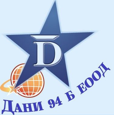 Дани 94 Б ЕООД