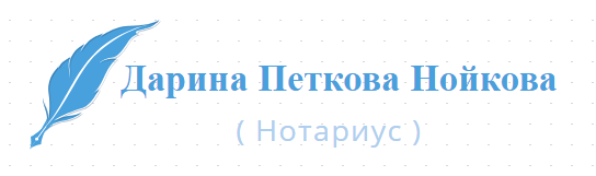 Darina Petkova Noykova ( Notarius )