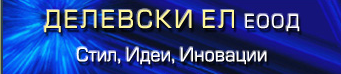 ДЕЛЕВСКИ ЕЛ ЕООД