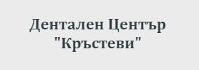 Дентален Център Кръстеви София