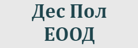 Дес Пол ЕООД