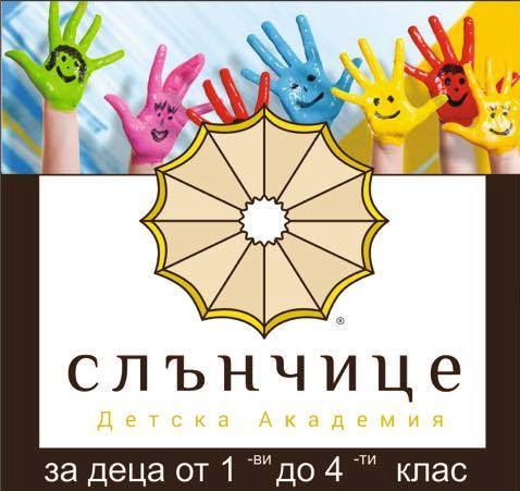 Детска академия Слънчице Перник