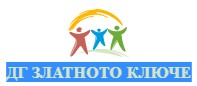 Детска градина №20 Златно ключе / ДГ Златно Ключе Бургас