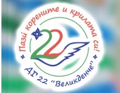 Детска градина 22 ВЕЛИКДЕНЧЕ /ДГ Великденче София