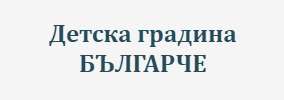 DETSKA GRADINA 6 BALGARChE Pernik