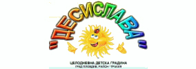 Детска Градина Десиславa