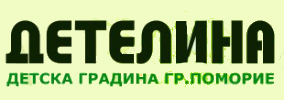 Детска градина Детелина Поморие