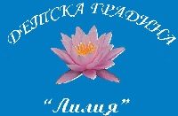 Детска Градина Лилия Брестовец