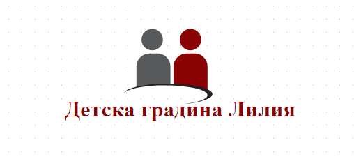 Детска градина Лилия / ДГ Лилия Пловдив