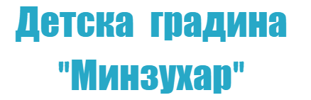 Detska gradina Minzuhar Krushare