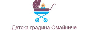 Детска градина Омайниче
