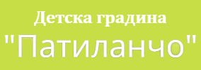 Детска градина Патиланчо Тутракан