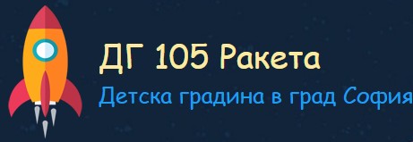 Детска градина Ракета 105 София