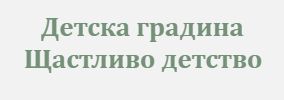 Детска градина Щастливо детство Корница