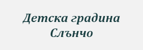 Детска градина Слънчо Самуилово