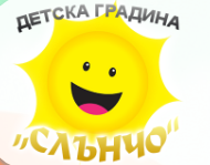Детска градина Слънчо Сливен