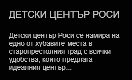 Детски Център Роси
